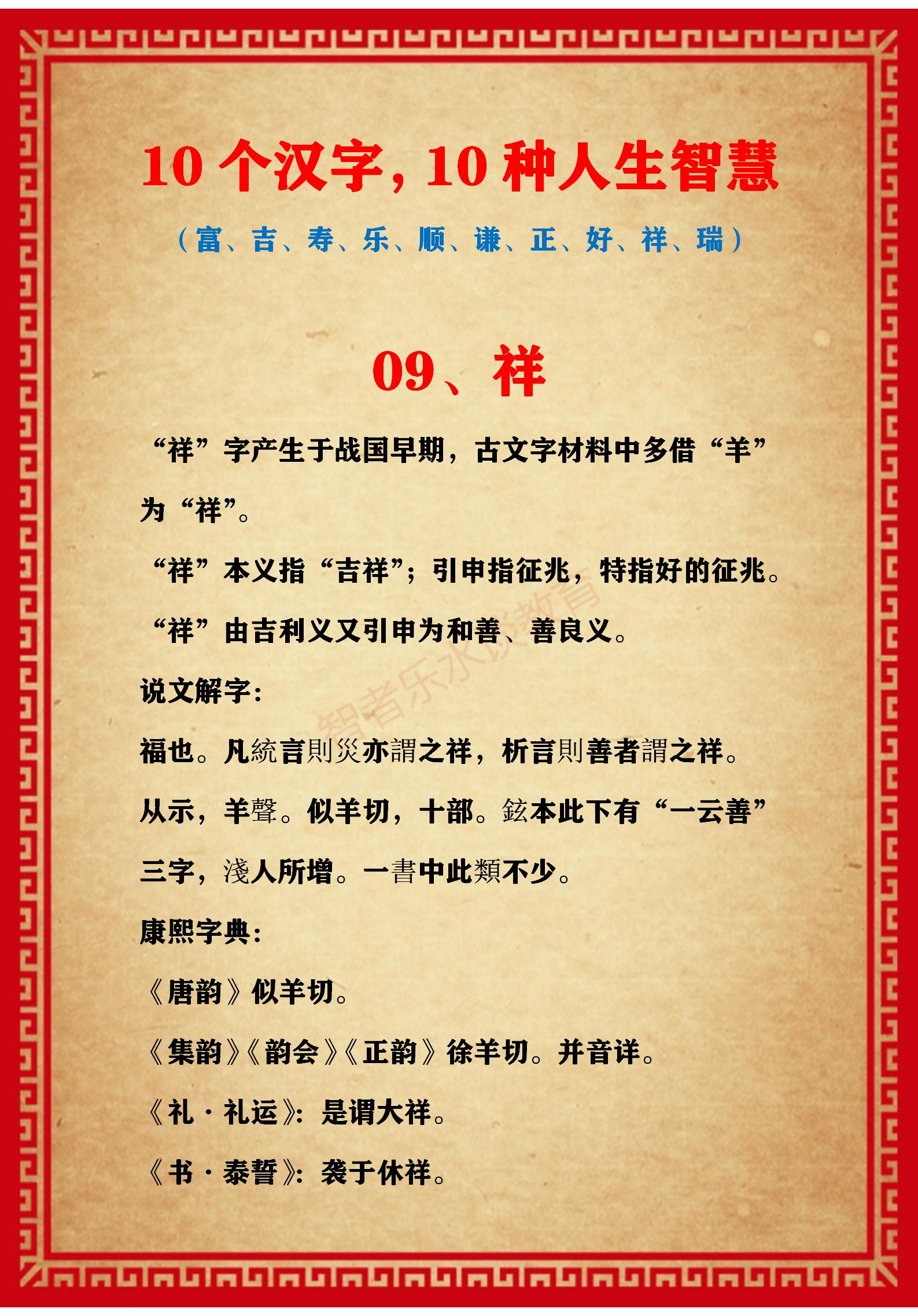 10个有寓意的字,10个数字代表的吉祥寓意