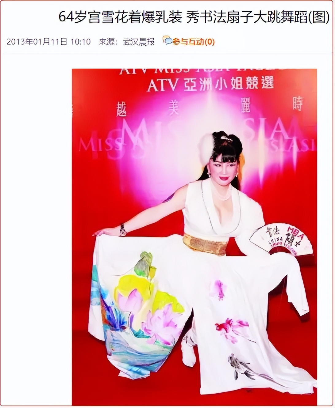 47岁参加选美，曾被克林顿接见，“中国第一美妇”的大尺度往事