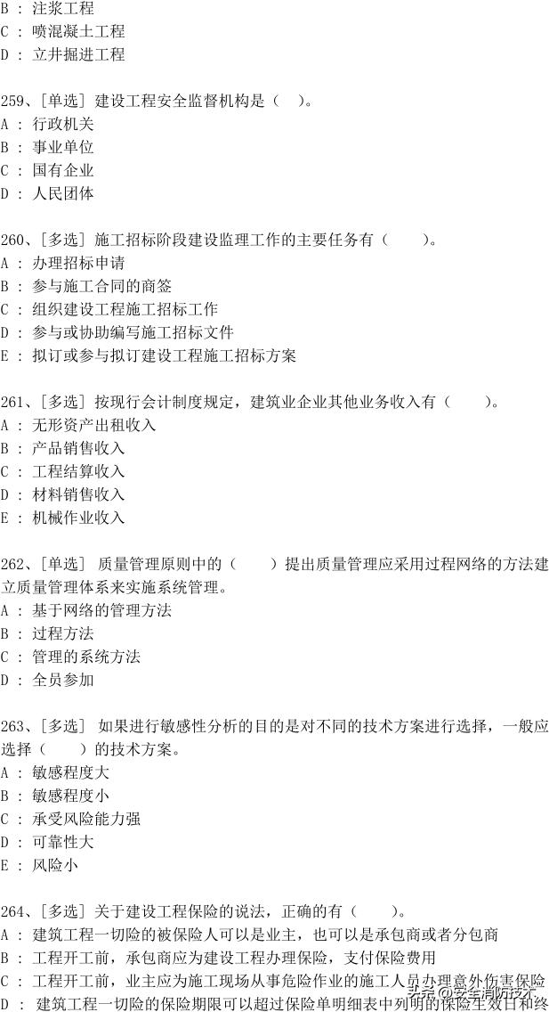 2023年一级建造师688道真题集练习题库