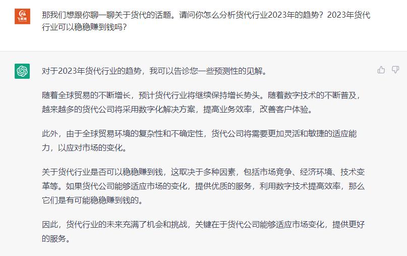 chatgpt货代,chatgpt如何做货代