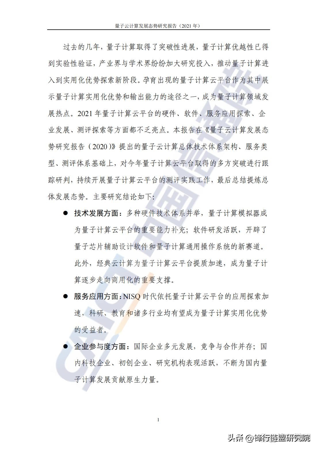 量子云计算态势,浅谈量子计算的发展与未来