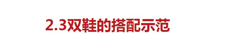 鍐绌块湶瓒鹃瀷,涓婁簡骞寸邯鐨勫コ浜哄皯绌胯繖4绉嶉瀷