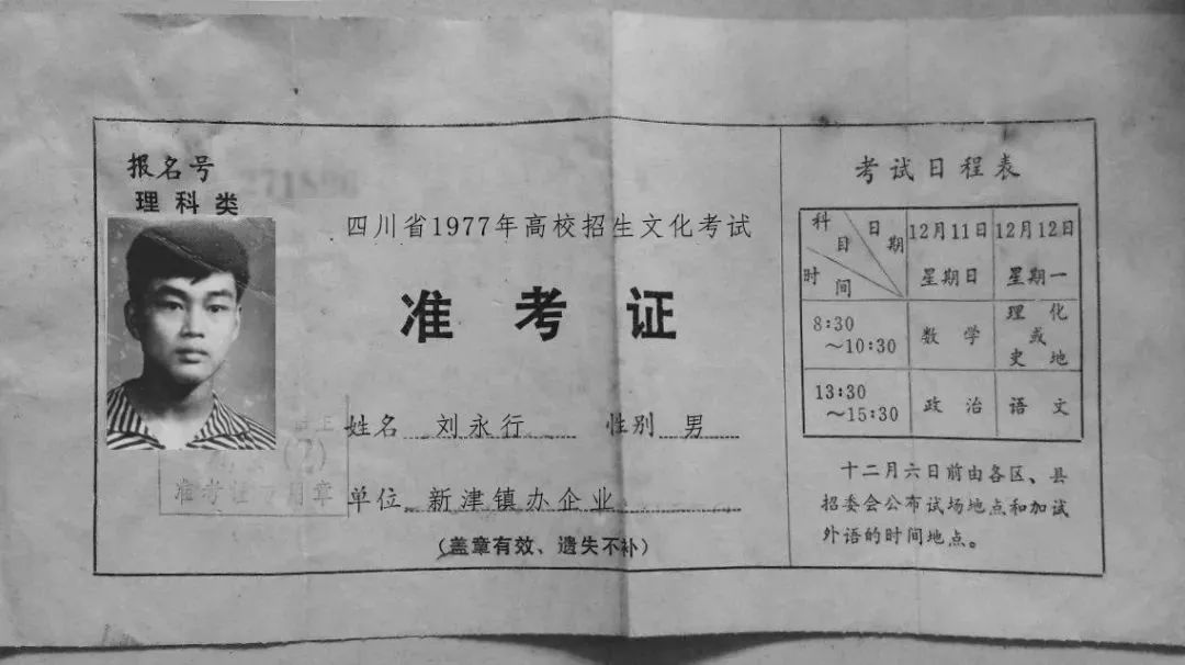 四川刘氏四杰是军阀后代吗,刘氏四杰