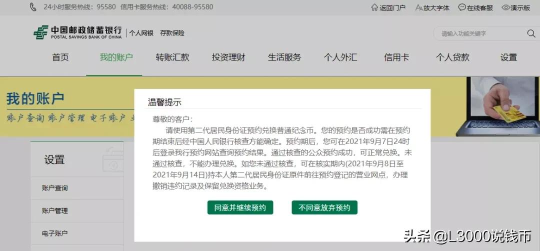 取消银行短信通知是立即生效吗,冬奥钞剩余部分怎么处理