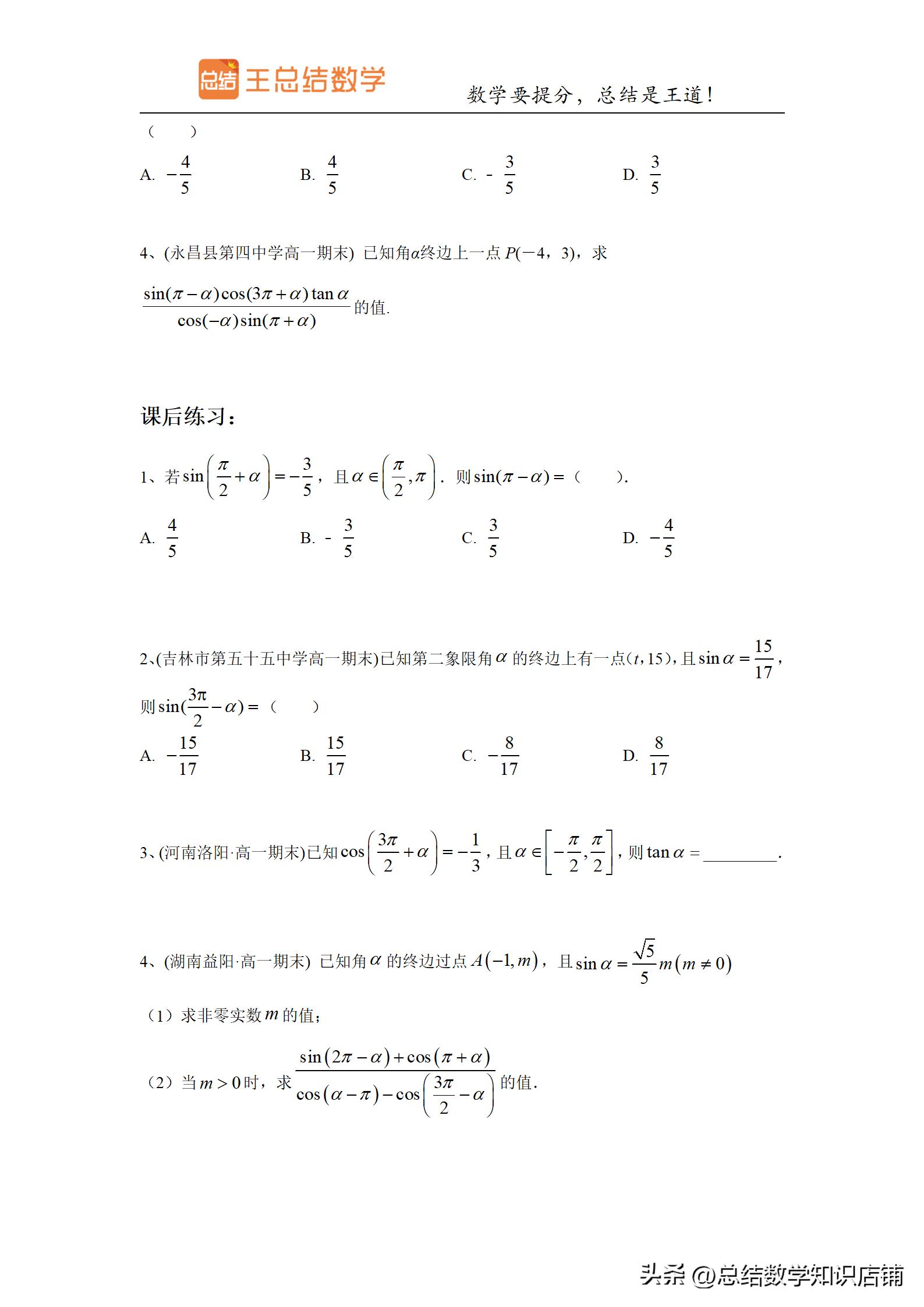 求三角函数解析式的题型,初中三角函数题型及解法