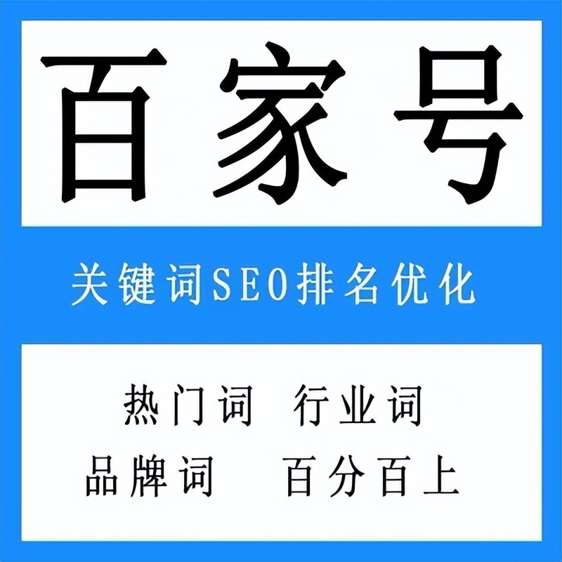 什么是百家号?百度百家号是干什么的?