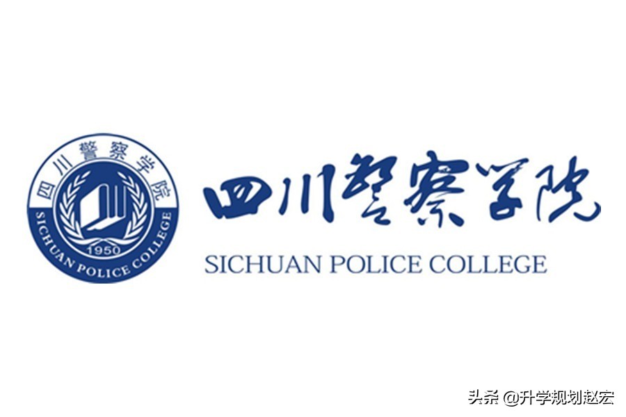 四川警察学院2022年提前批招876人，减少189人，录取分会不会更高
