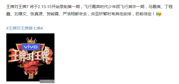 王牌第7季官宣阵容,王牌7时代少年团