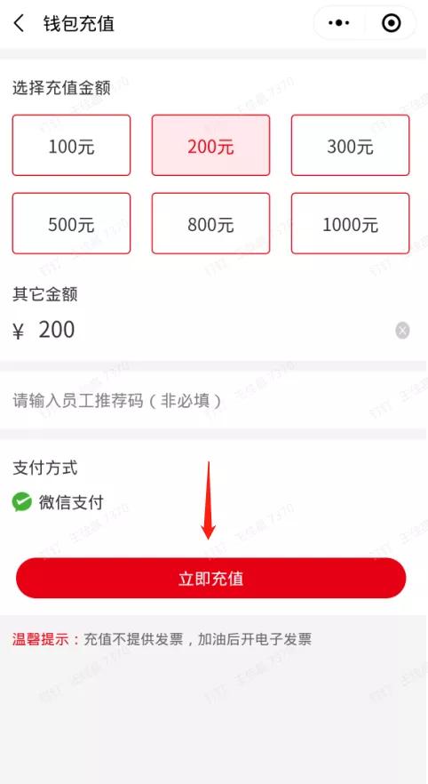 来加油站加油加满,中石化油卡充值充200减20