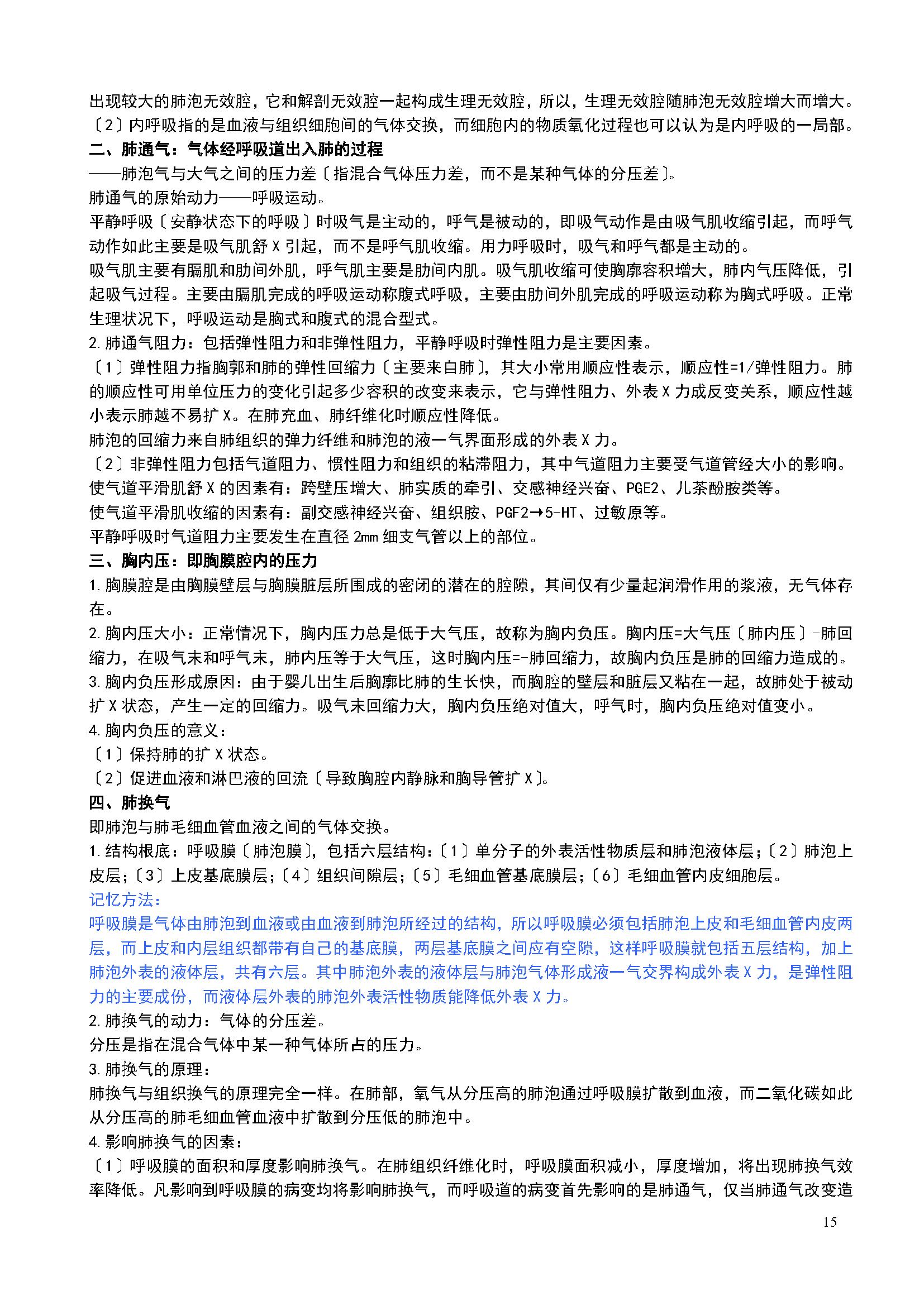 临床中药学考研怎么复习,临床医学学硕如何复习西医综合