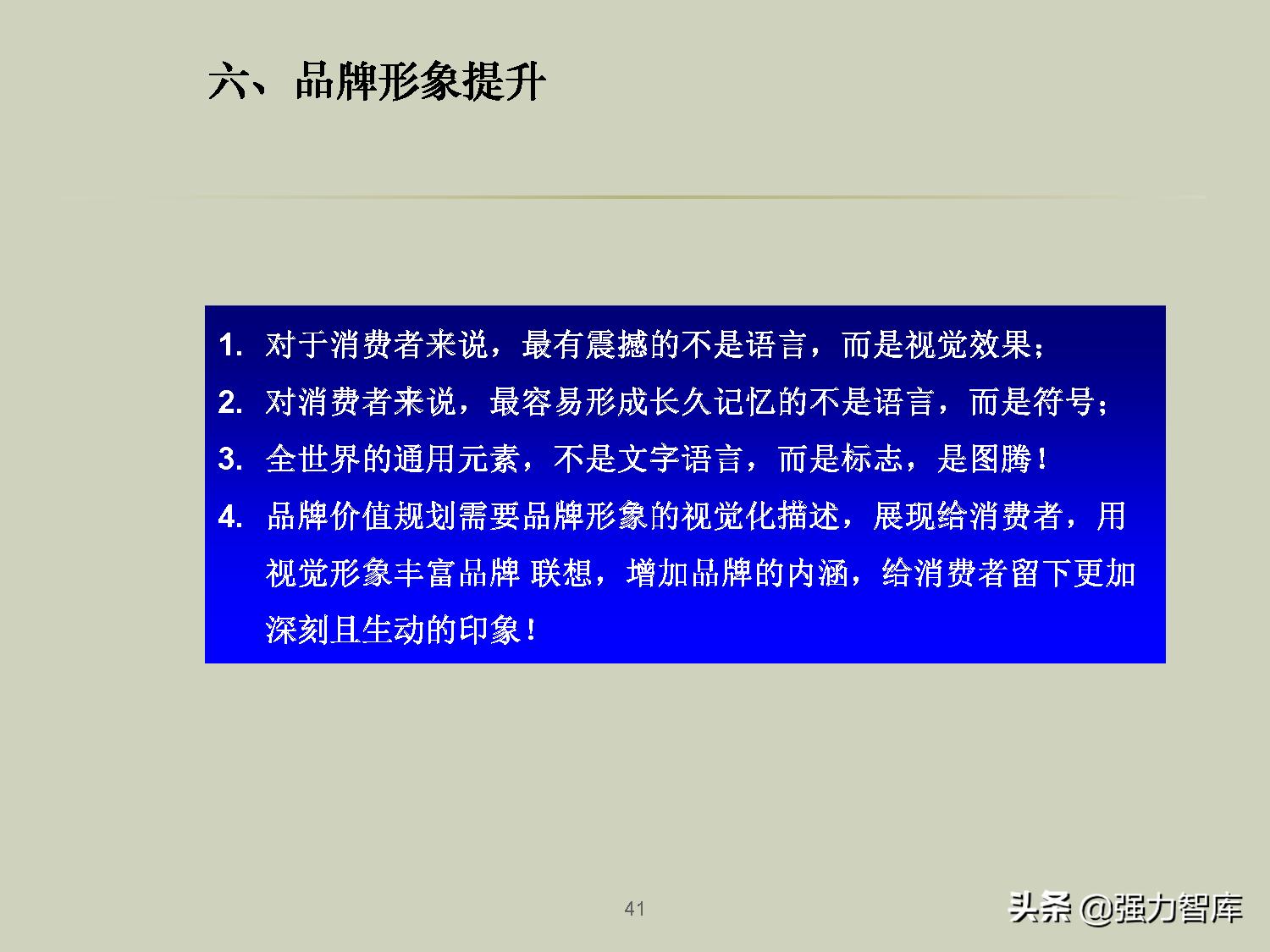 企业品牌战略规划培训PPT,共79页