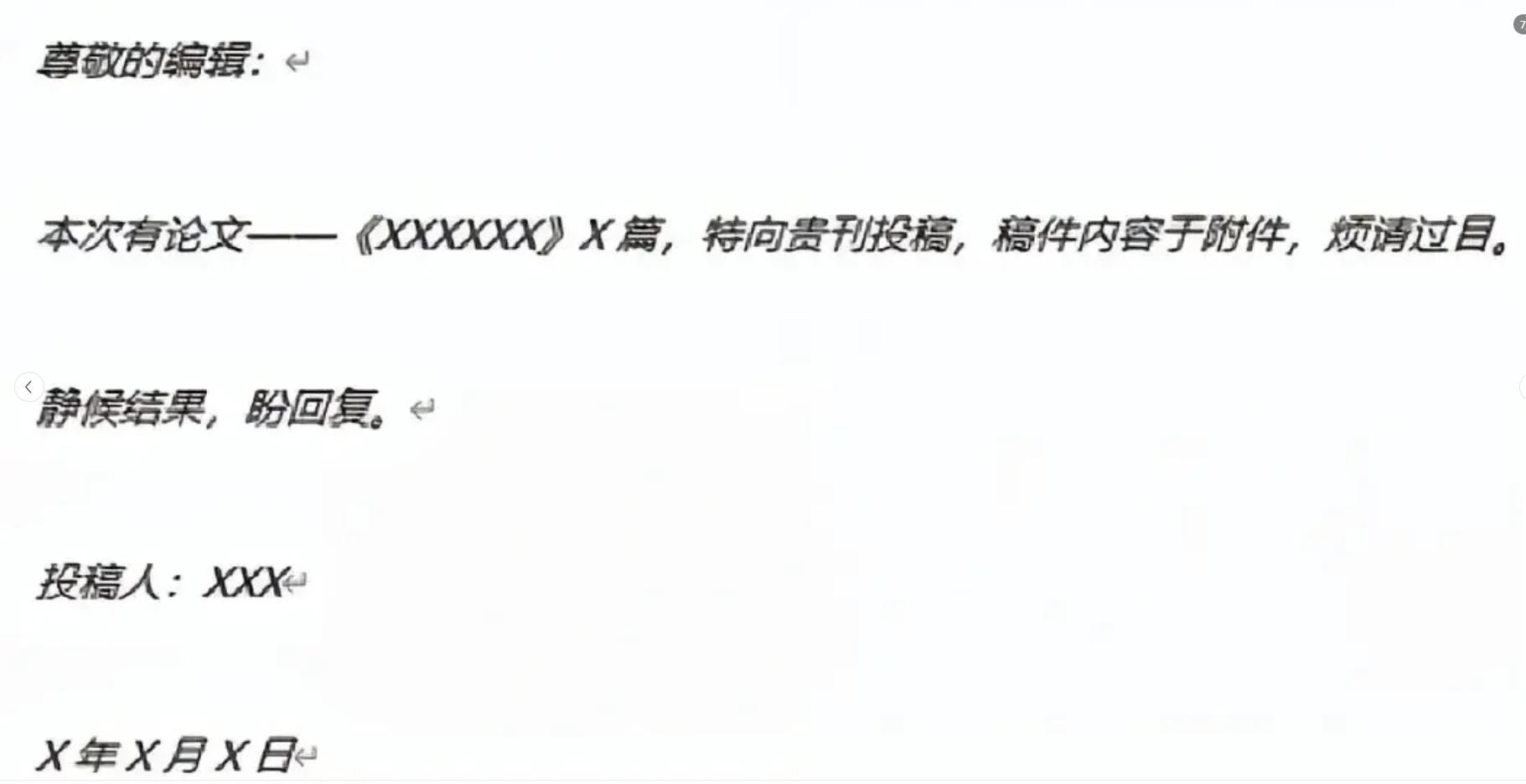 如何快速投稿论文,快速写一万字学术论文的技巧