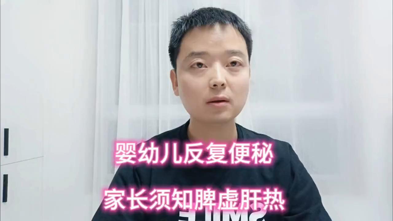 宝宝肝火旺便秘怎么治,儿童长期便秘家长应该如何做纠正