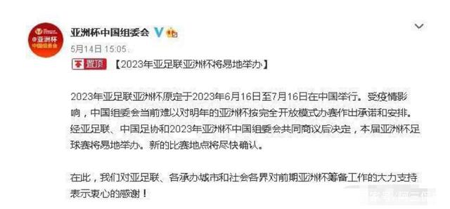 中国放弃2023年亚洲杯了吗,2023亚洲杯中国放弃