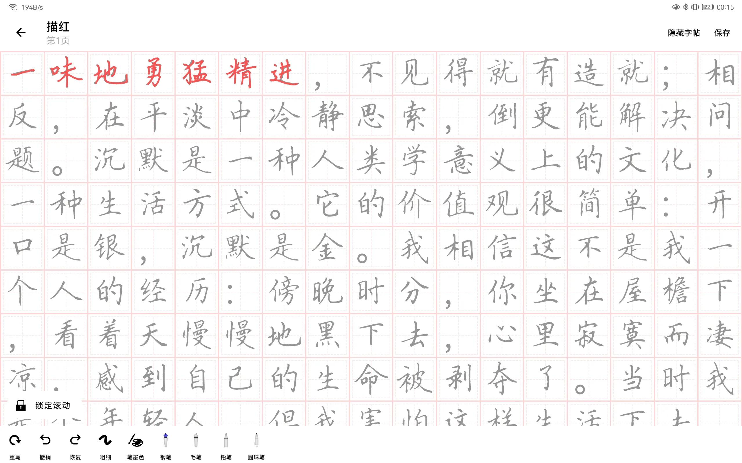 怎么用华为平板练字,华为平板有什么学习练字的软件