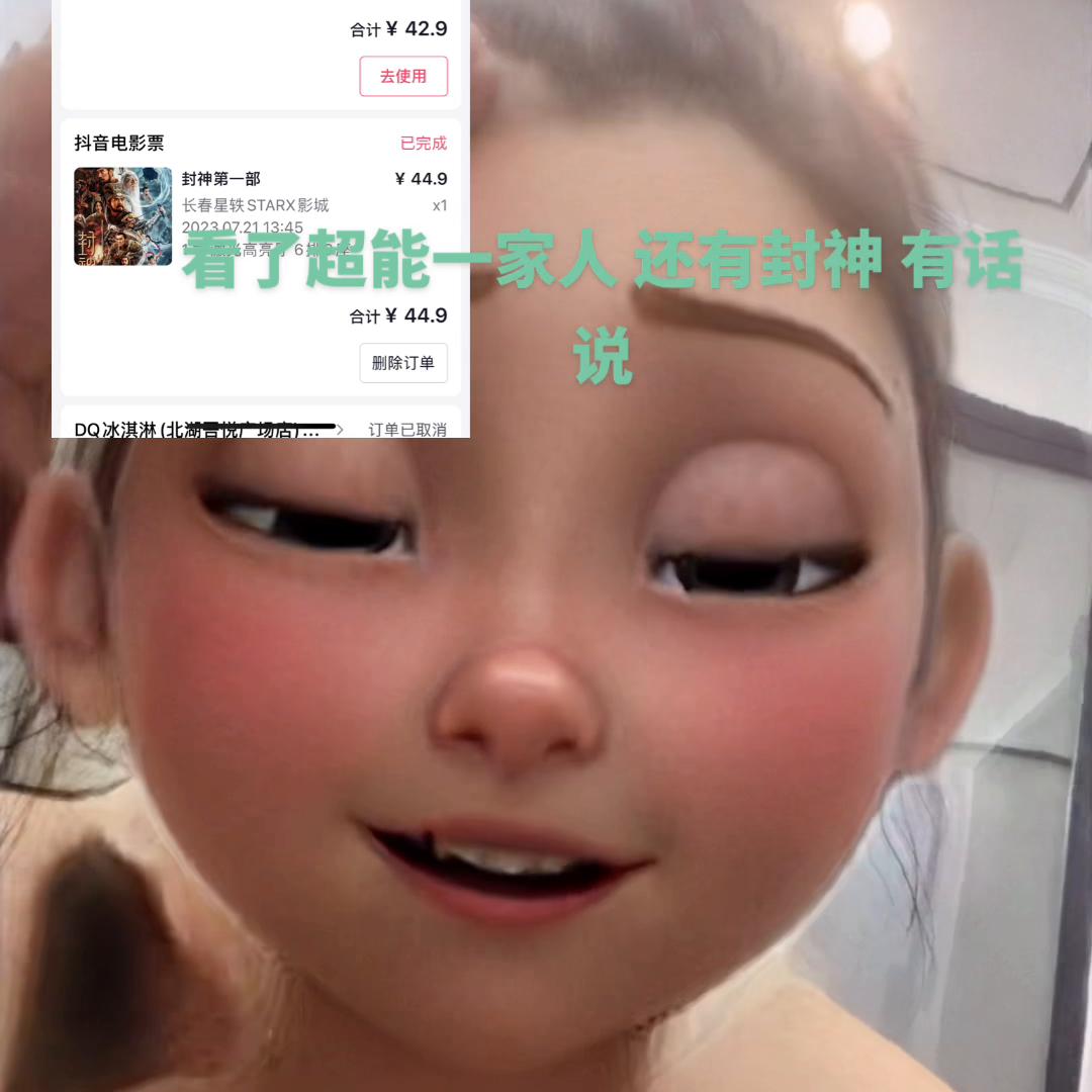 如果说封神不好看那么我拿出超能一家人格下该如何应对呢？