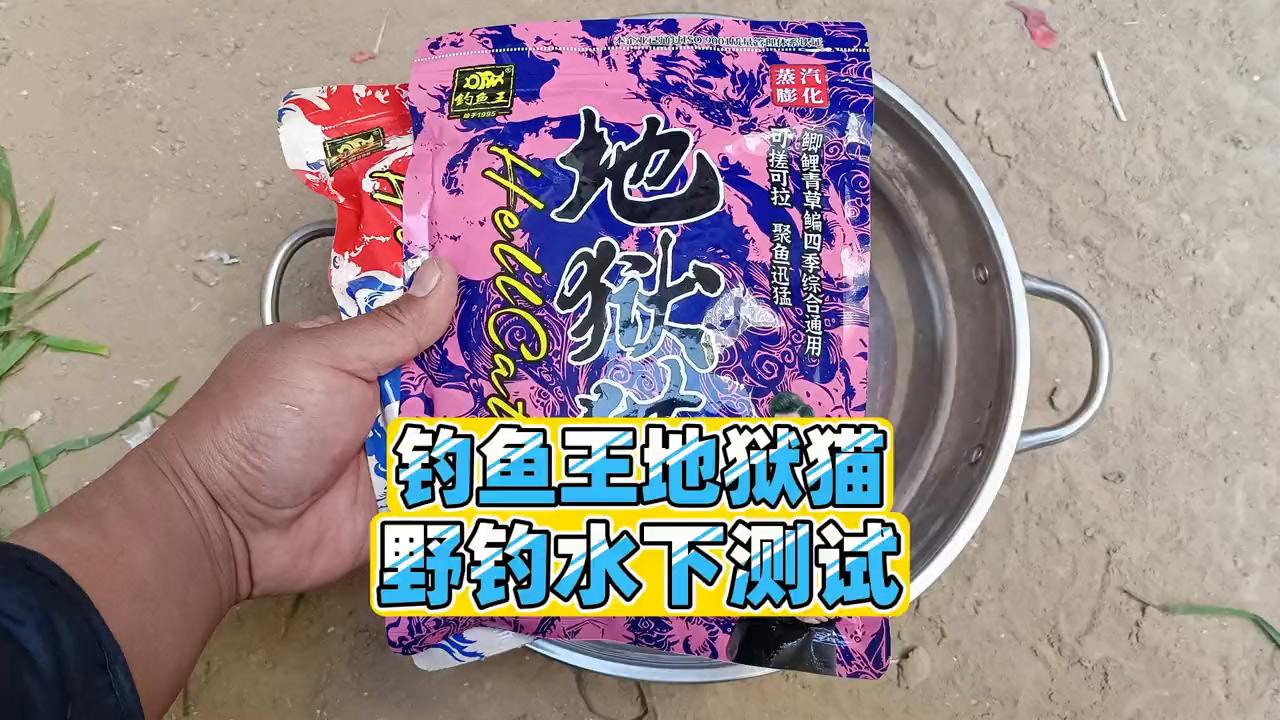钓鱼王地狱猫饵料怎么搭配,地狱猫鱼饵罗非鱼效果怎么样