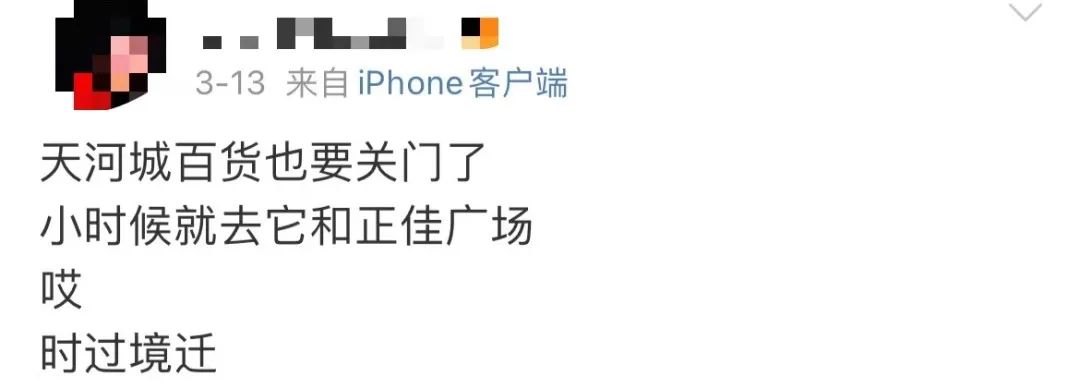 天河城为什么关店,广州天河城百货现状