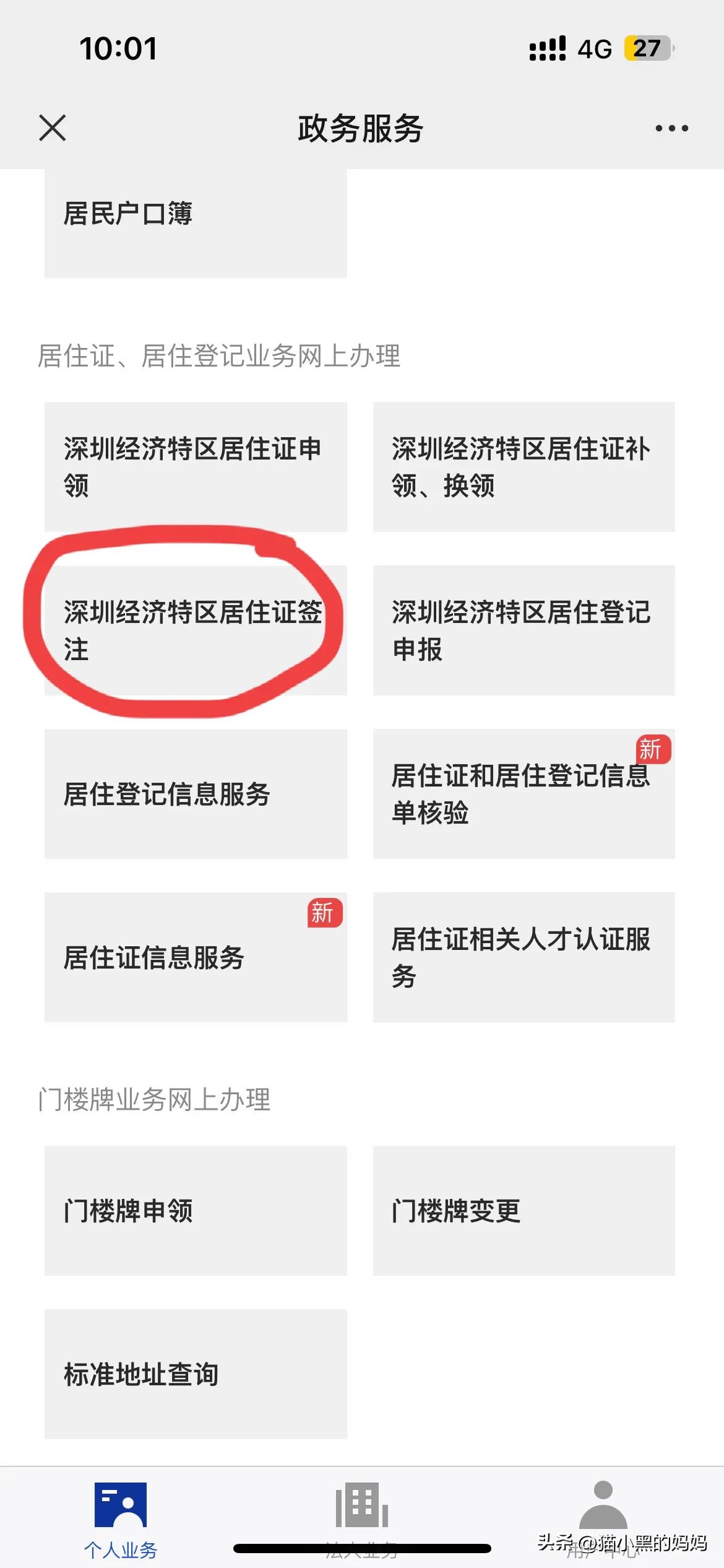 深圳居住证快到期？别慌！轻松查续签攻略来袭！🎉