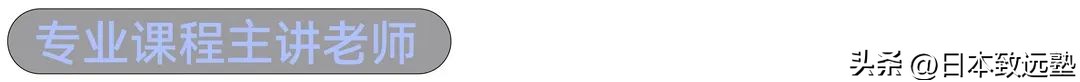 致远「经营学」冬季考追击新班上线！有少量名额，618开始上课~