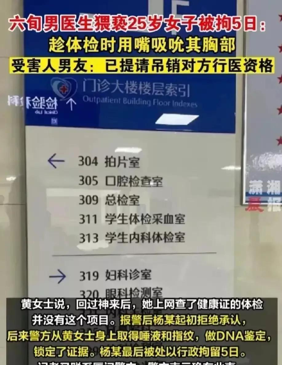 隐私部位遭医生吸吮，报警后死不认账，DNA检测立大功！