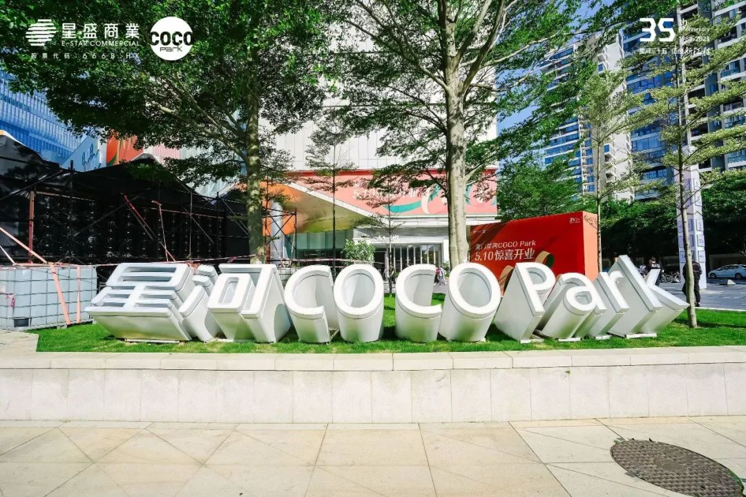 厦门星河COCOPark惊喜开业,构筑福建首个生活美学Mall