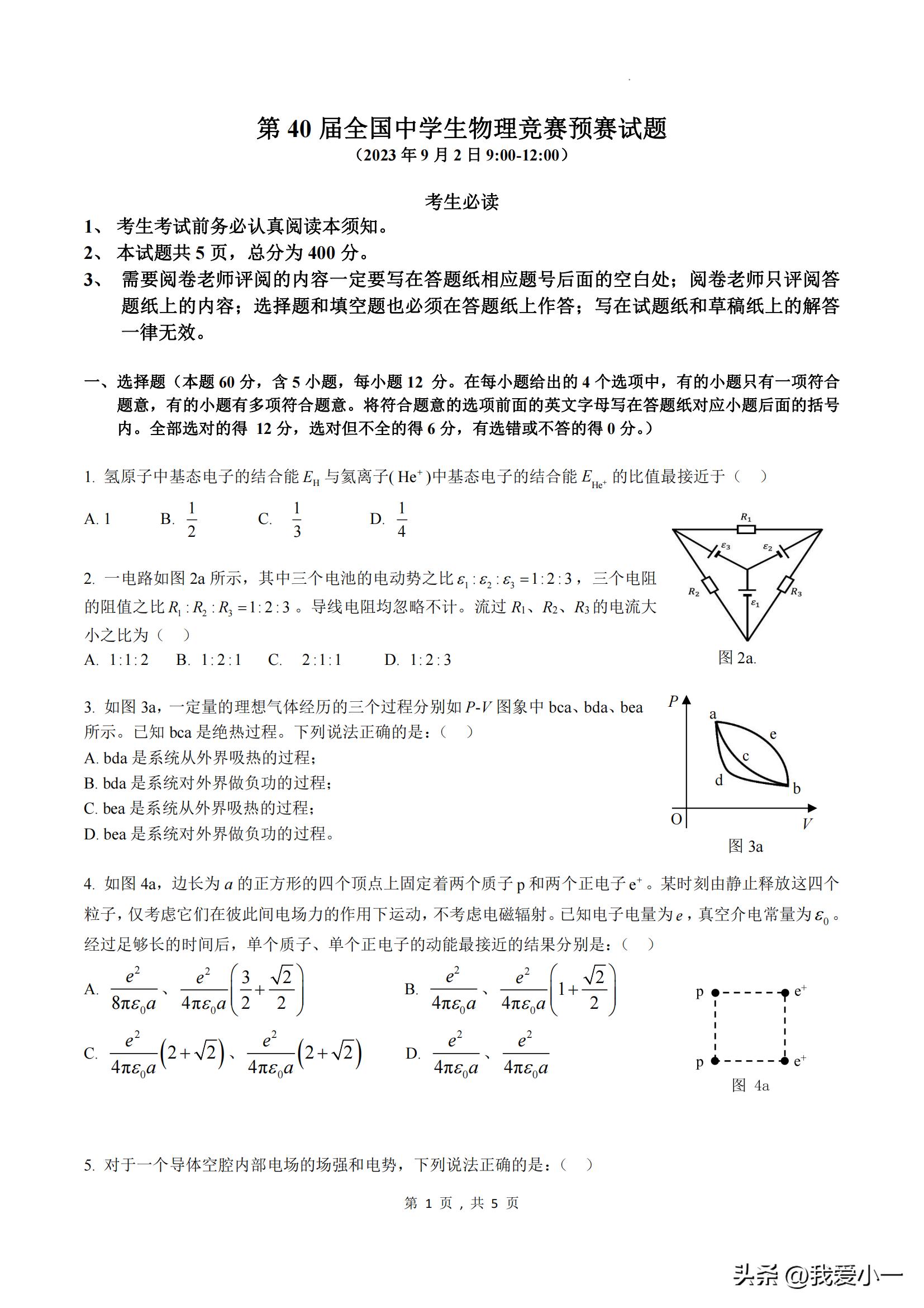 第40届全国中学生物理竞赛答案,35届全国中学生物理竞赛预赛试题
