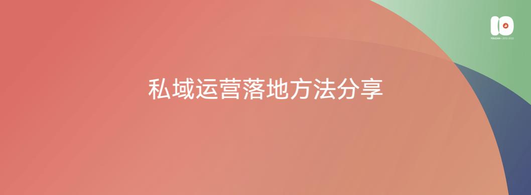 演讲全文流出：有赞十周年闭门会上说了些啥？