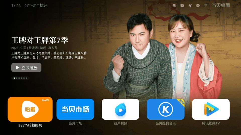 当贝桌面4.0,当贝桌面4.0替换系统