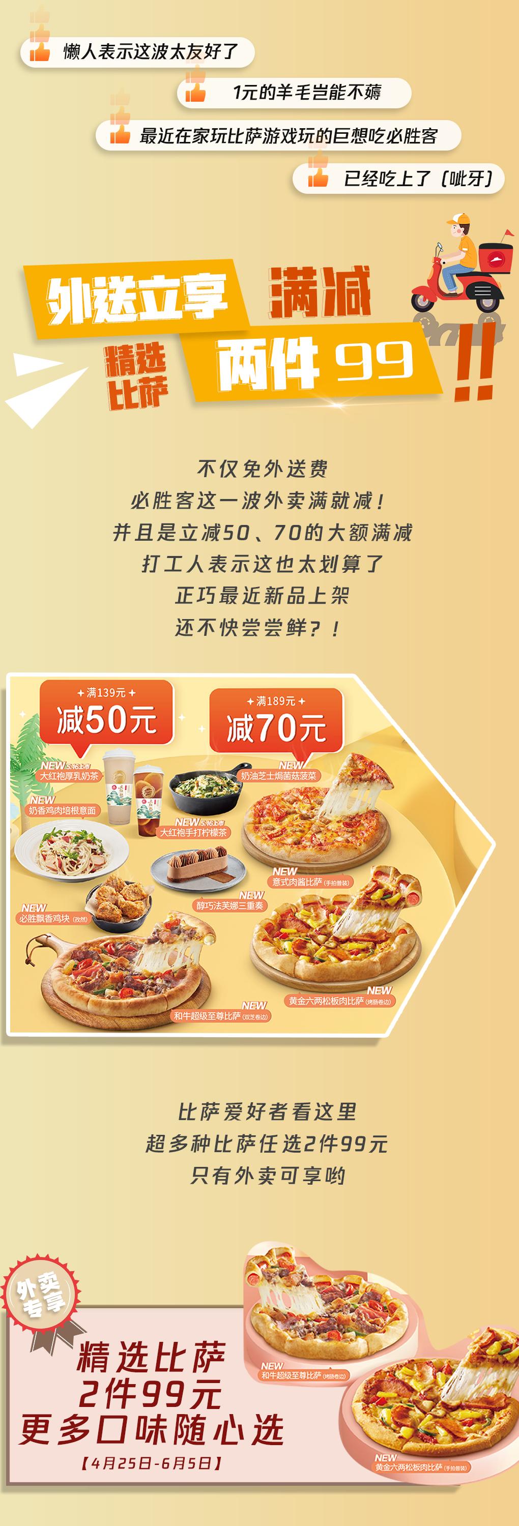 必胜客优惠券全国通用宅急送,必胜客宅享