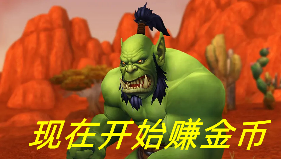 魔兽tbc满级攻略,魔兽tbc快速升级攻略