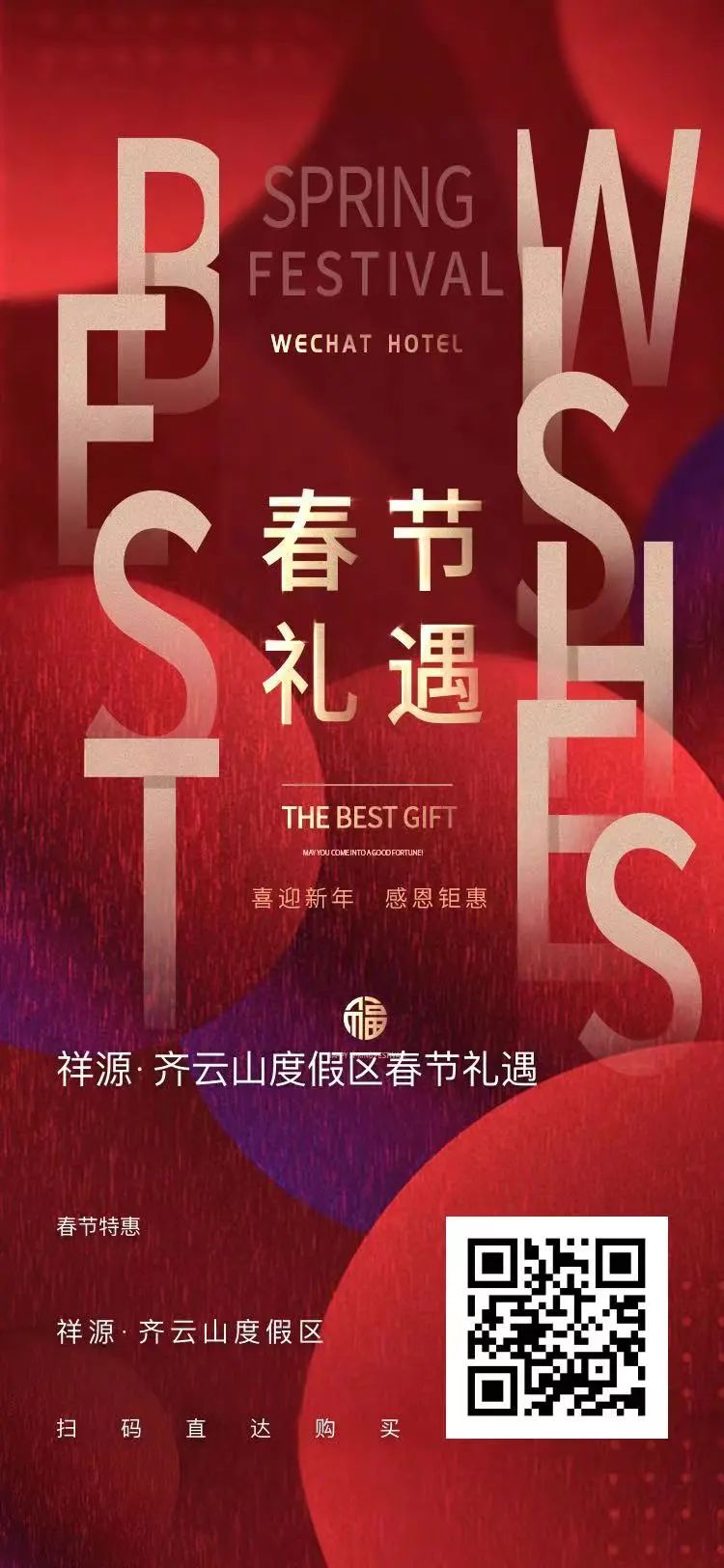 徽州过大年|【齐云山春节专享】2天1晚低至599！新年烟花秀、线下集五福、财神巡游…年味超浓！