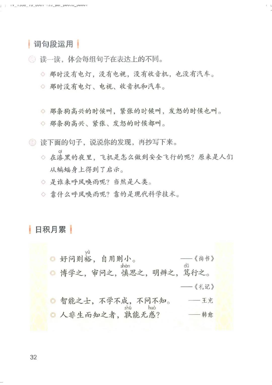 电子课本|人教部编版教材小学语文四年级（上册）课本-暑假预习