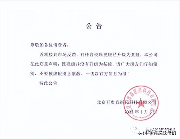 圣原康瞳新零售：护眼产品能治多种疾病？代理模式是否合规合法？