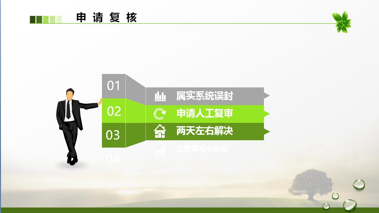 微信限制社交场景15天怎么解封,微信被限制30天社交场景怎么解封