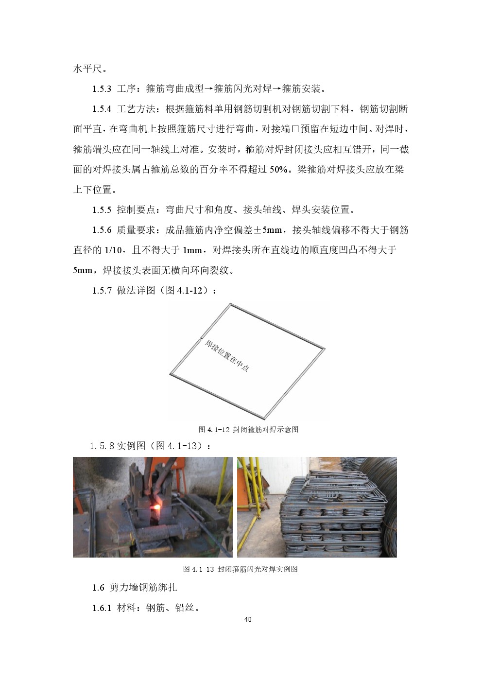 混凝土结构工程施工过程,混凝土结构顶层施工