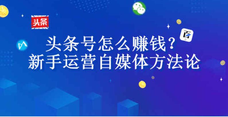 新手小白如何搭建自媒体账号,自媒体账号矩阵如何搭建