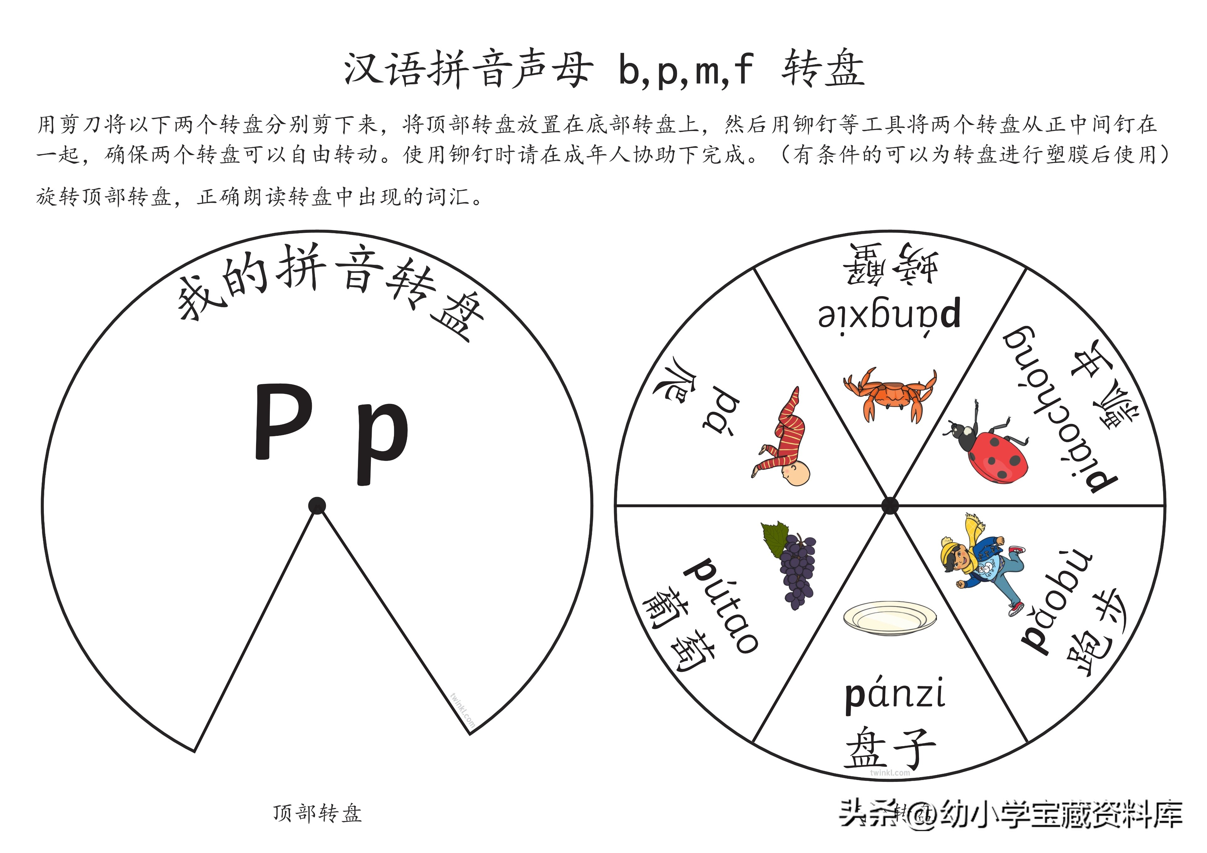 拼音转盘24个字母,小学初学拼音和声调的游戏
