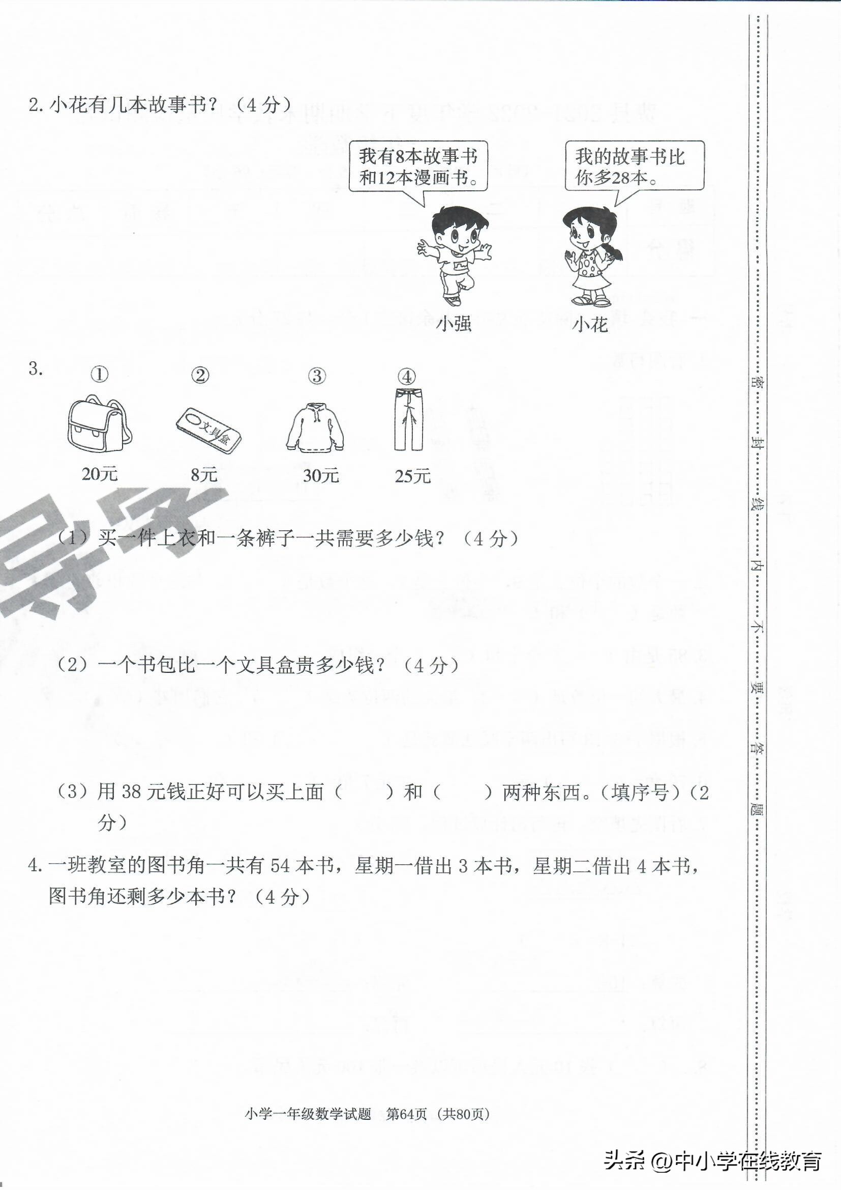 一年级下期末试卷数学2022人教版,费县一年级期末试卷语文人教版