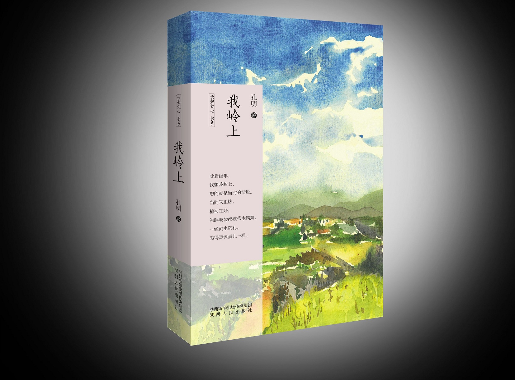 孔明的散文,作家孔明的写人散文