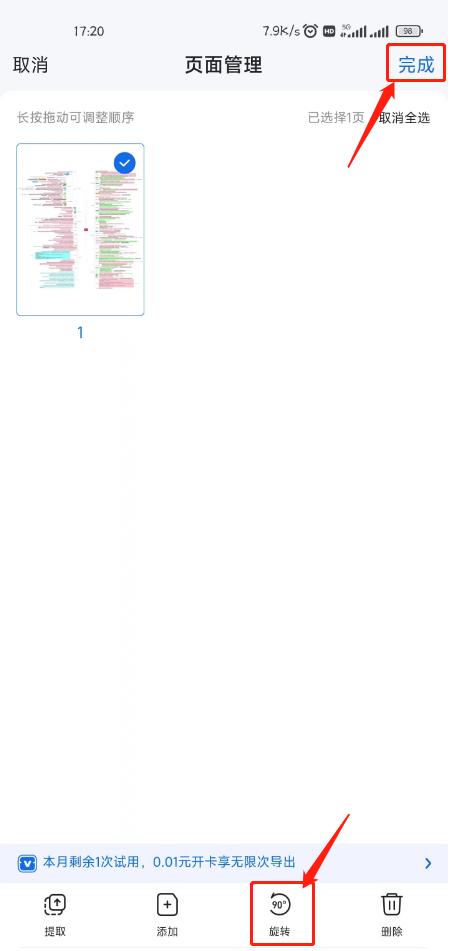 pdf怎么旋转后保存到桌面,怎样把pdf旋转方向打印