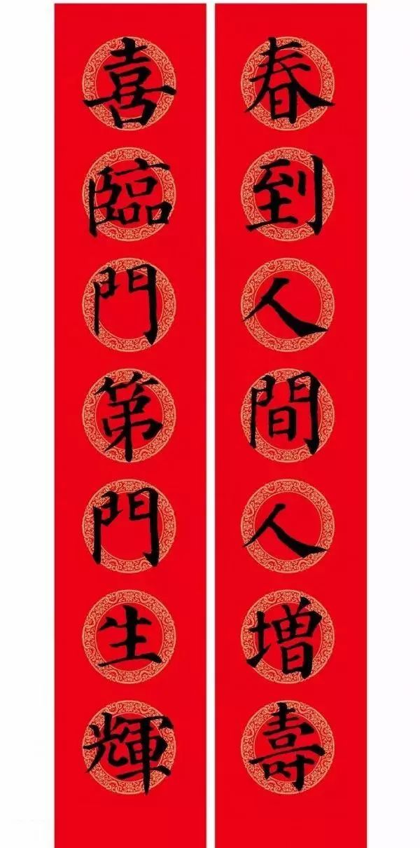 颜体集字对联颜真卿颜勤礼碑,颜真卿书法春联集字作品