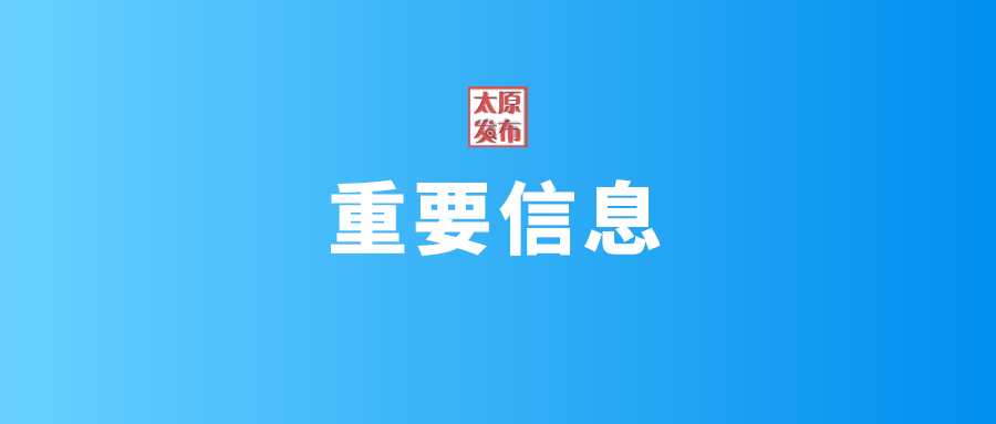 重要信息！山西省发布战略性新兴产业支持目录