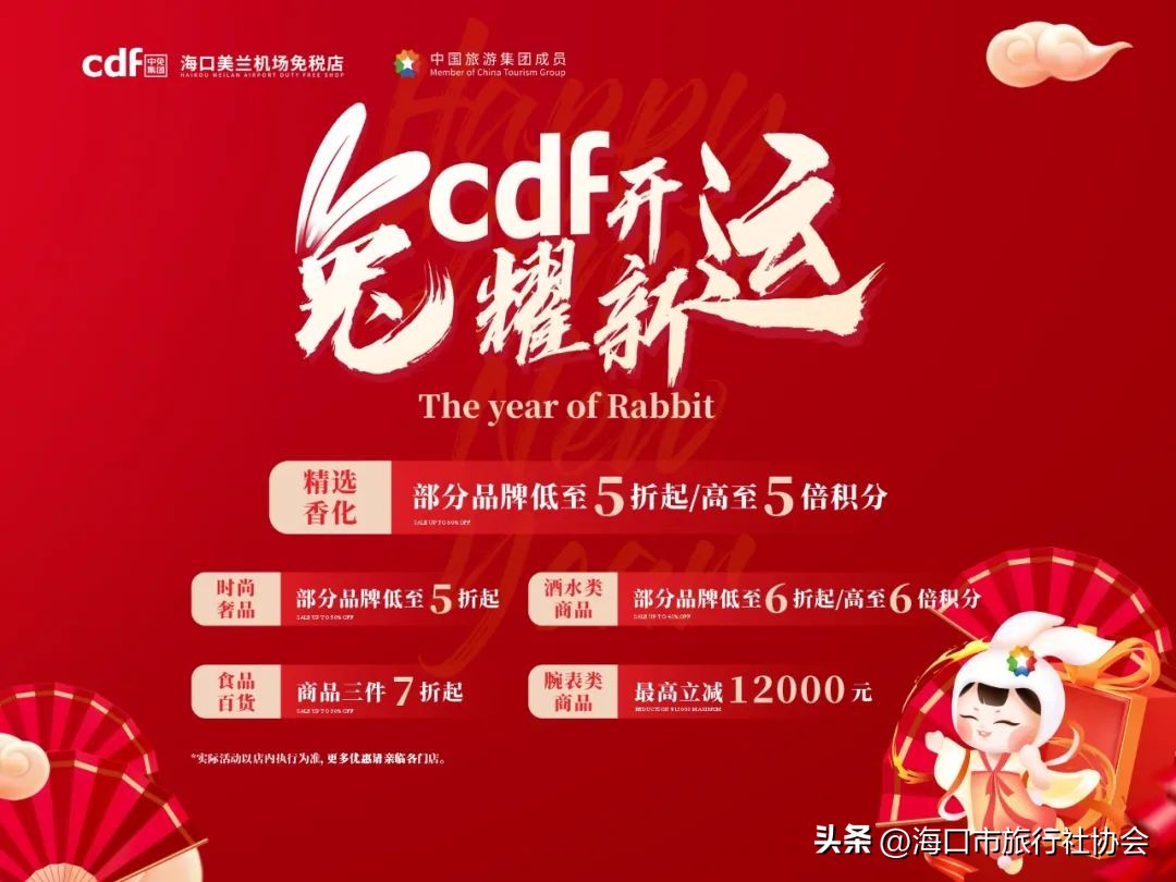 春节精致购好物海口各大免税店优惠来袭↓↓↓