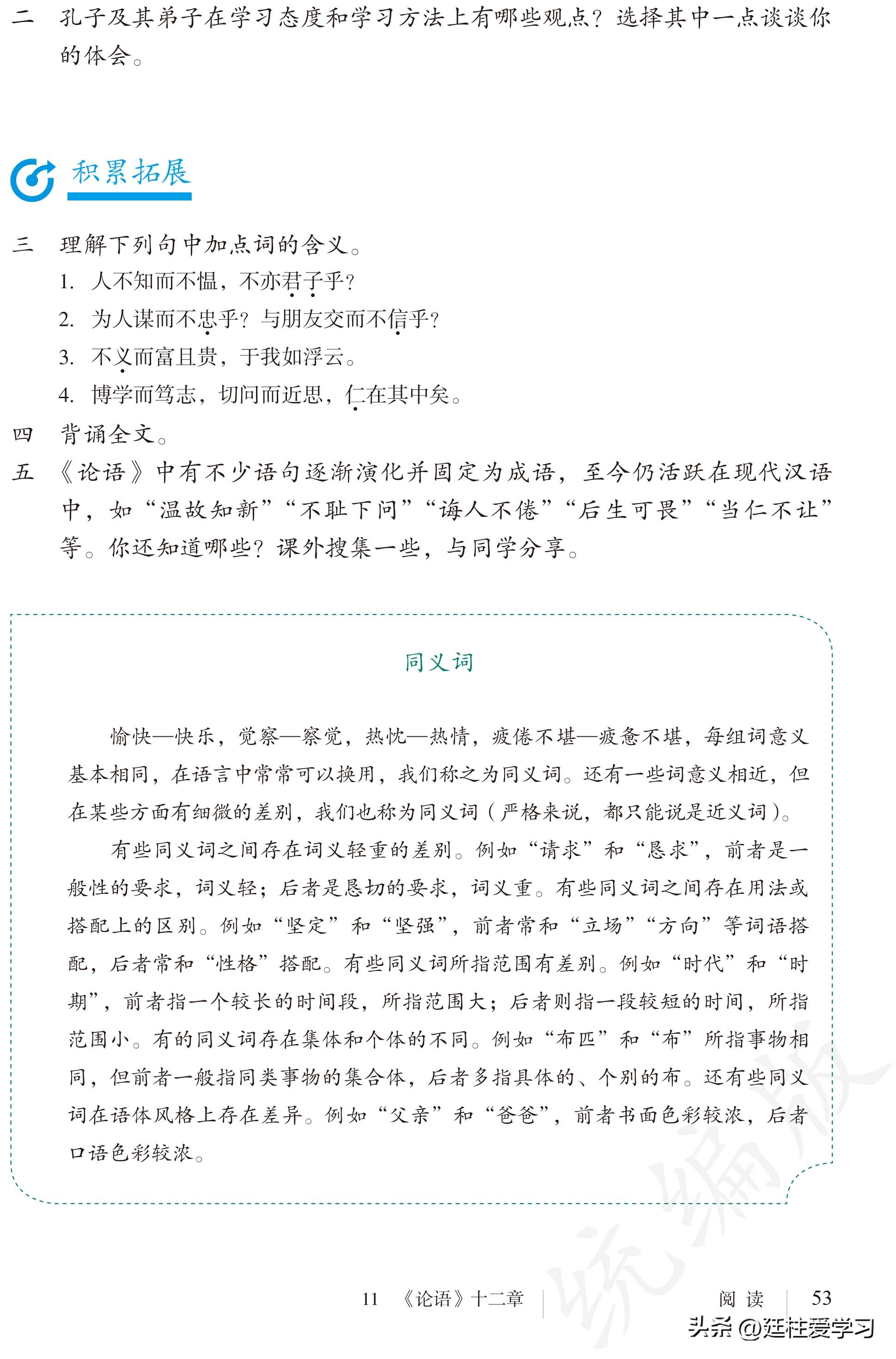 语文七年级上册电子版,语文七年级上册电子版课时练