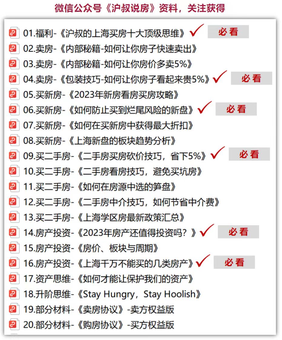上海买房第一人,上海买房第一套首付多少钱
