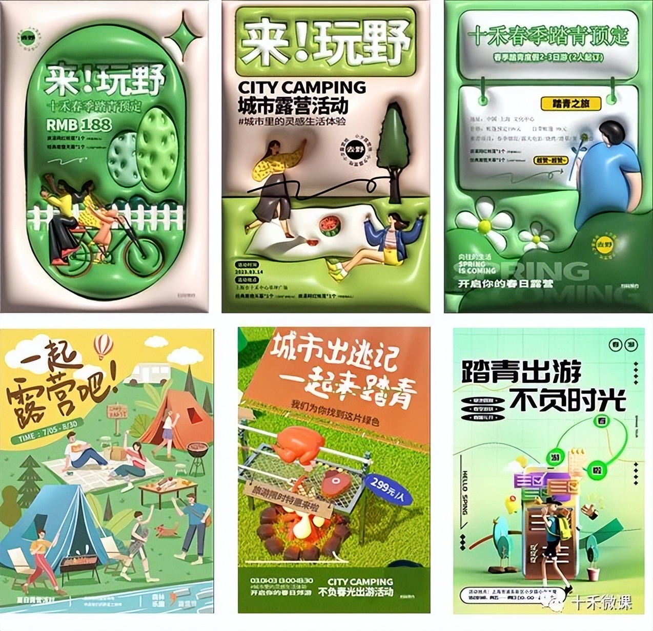 【976期】快！快！快！快去旅游！