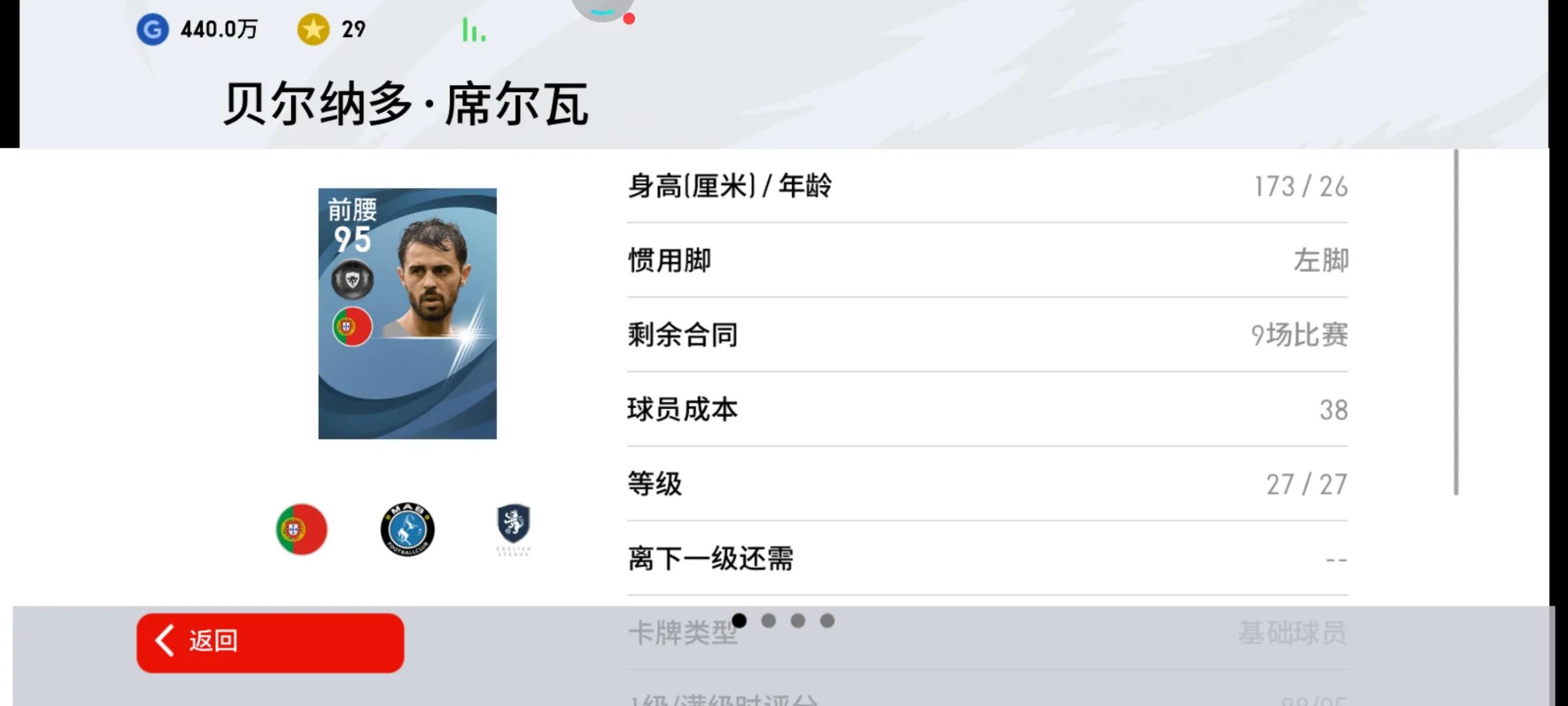 实况足球兑换黑球普卡换不了,实况足球黑球最多的队套