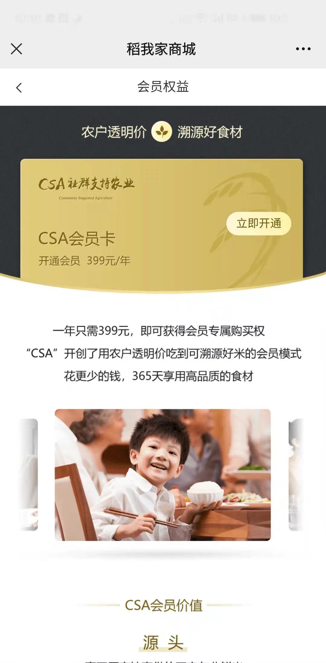 交399元会员费买大米更便宜？“稻我家商城”有什么秘密？