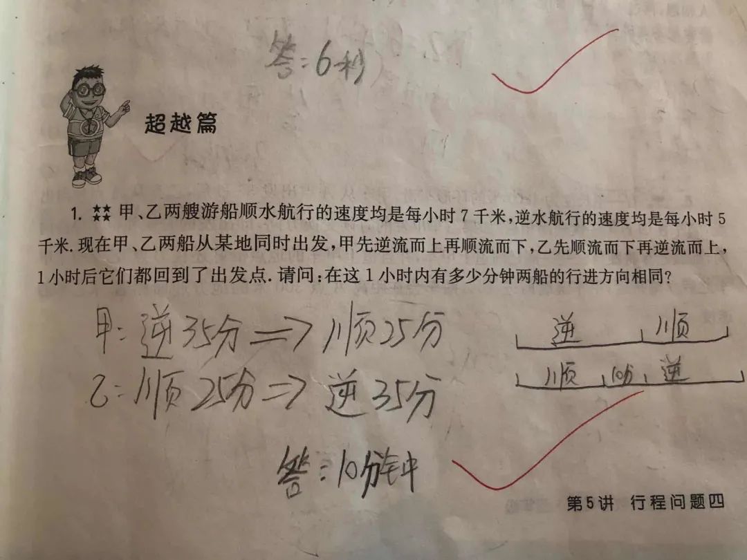 90%的娃学奥数，刷好刷透这一本真的够了，手把手教你怎么刷